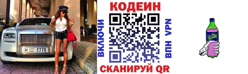 Codein напиток Lean (лин)  Казань 